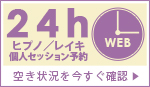 ２４時間予約システム